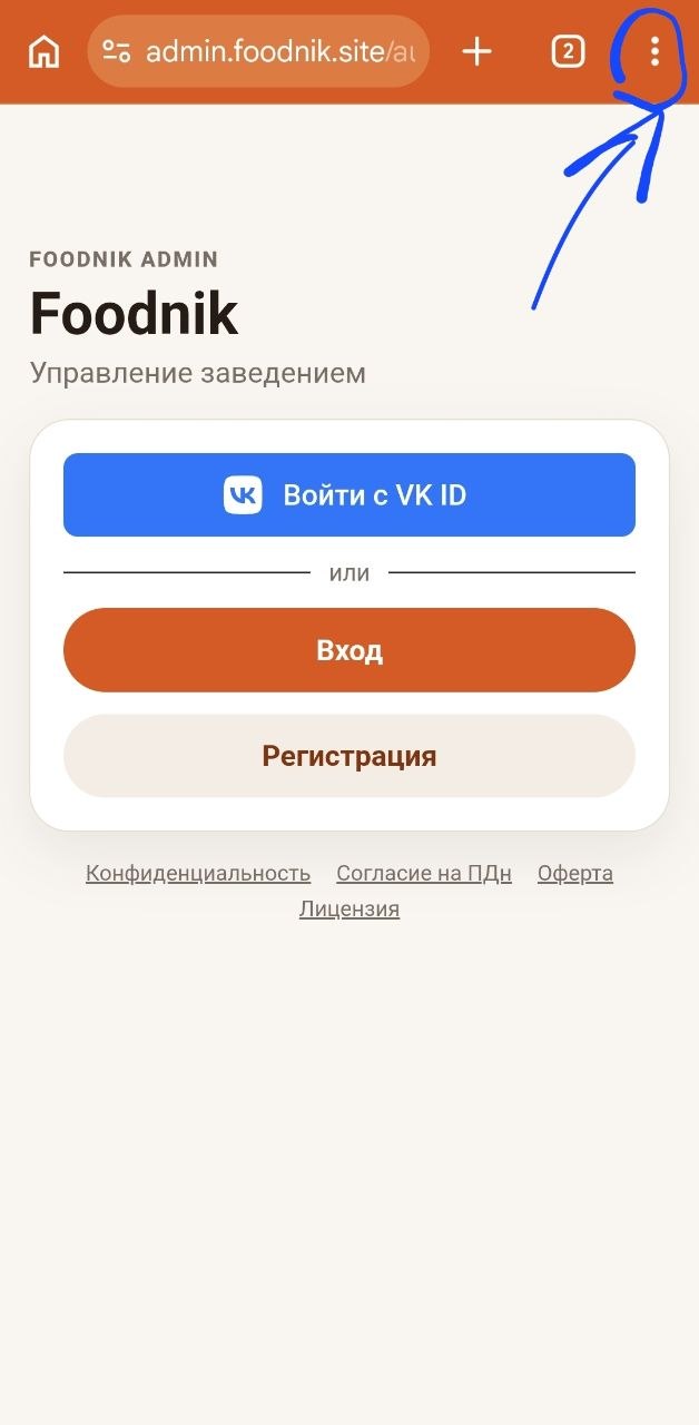 Меню Chrome на странице Foodnik Admin