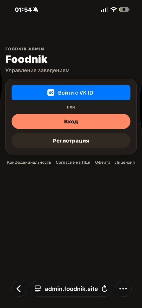 Страница Foodnik Admin в Safari