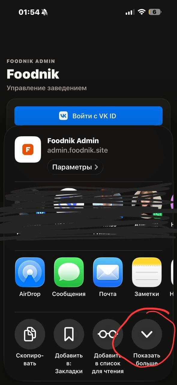 Кнопка Показать больше в меню Safari