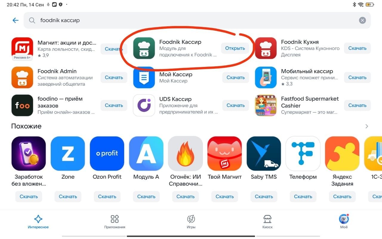 Foodnik Кассир в результатах поиска RuStore