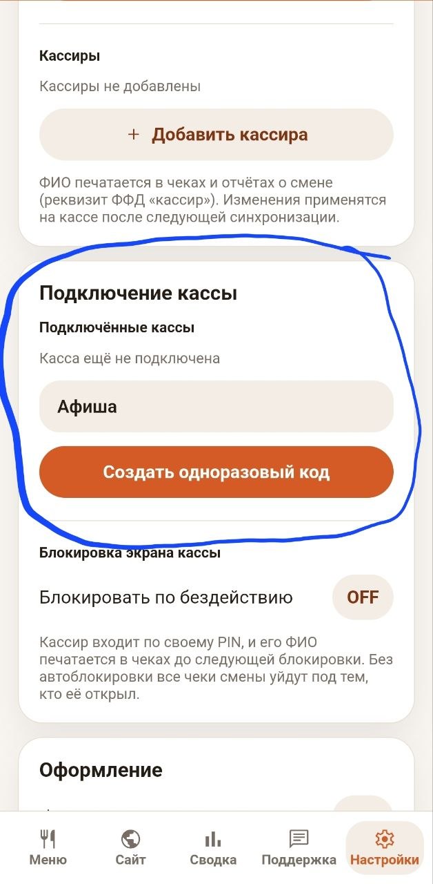 Создание одноразового кода в Foodnik Admin