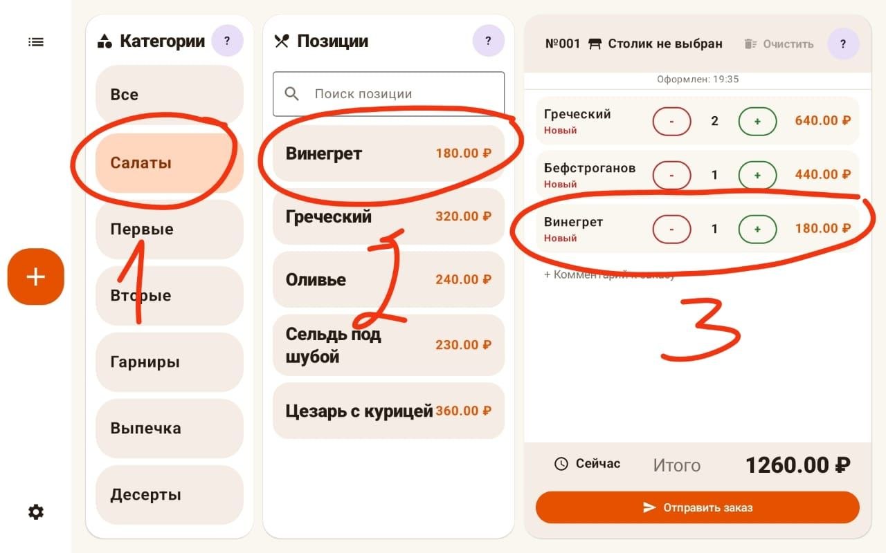 Три колонки редактора заказа Foodnik Кассир
