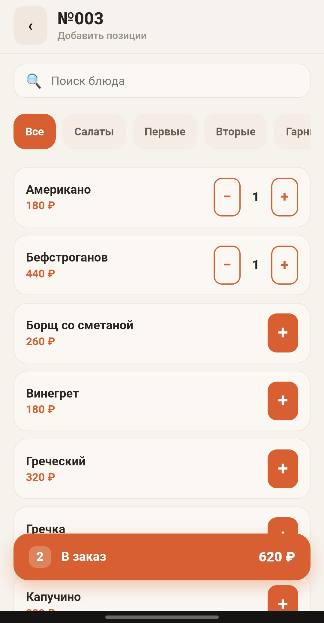 Добавление блюд в заказ официантом