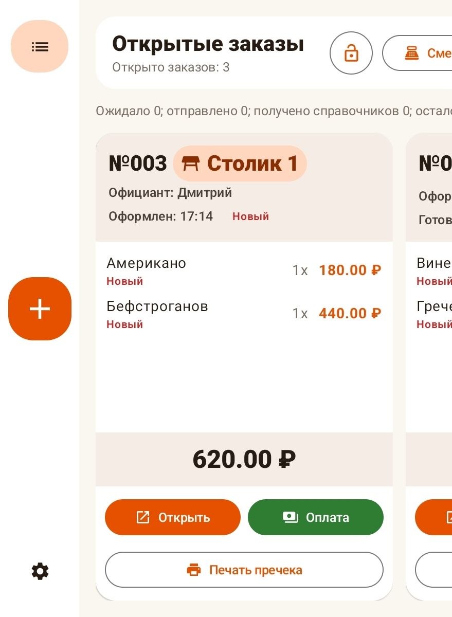 Заказ официанта в списке открытых заказов Foodnik Кассир